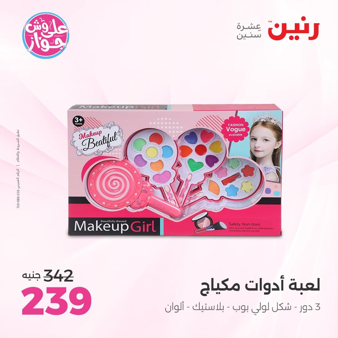 عروض رنين على الشنط و الالعاب 4-6 يونيو 2026 صفحة 45 - raneen offers 4-6 June 2026 page 45