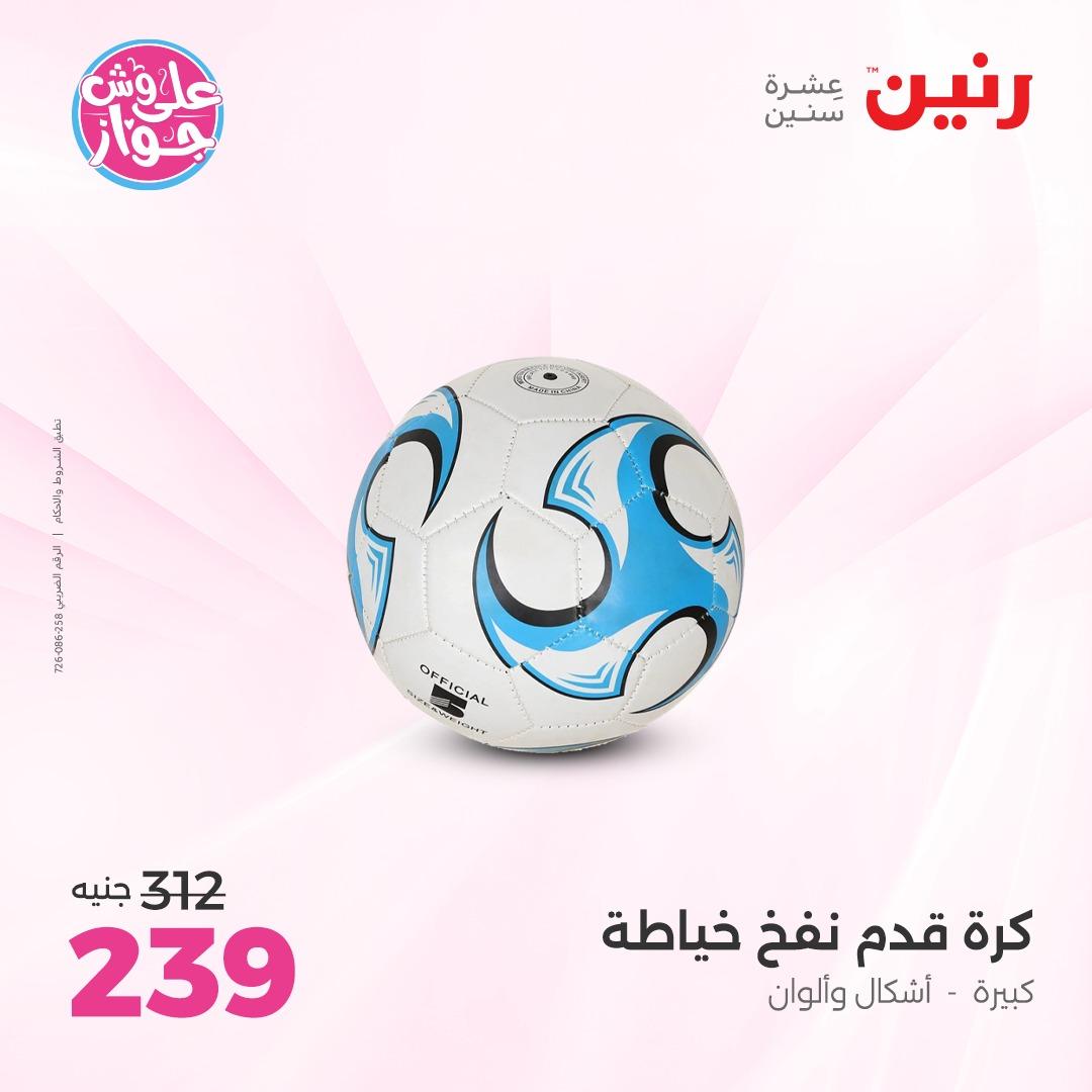 عروض رنين على الشنط و الالعاب 4-6 يونيو 2026 صفحة 46 - raneen offers 4-6 June 2026 page 46