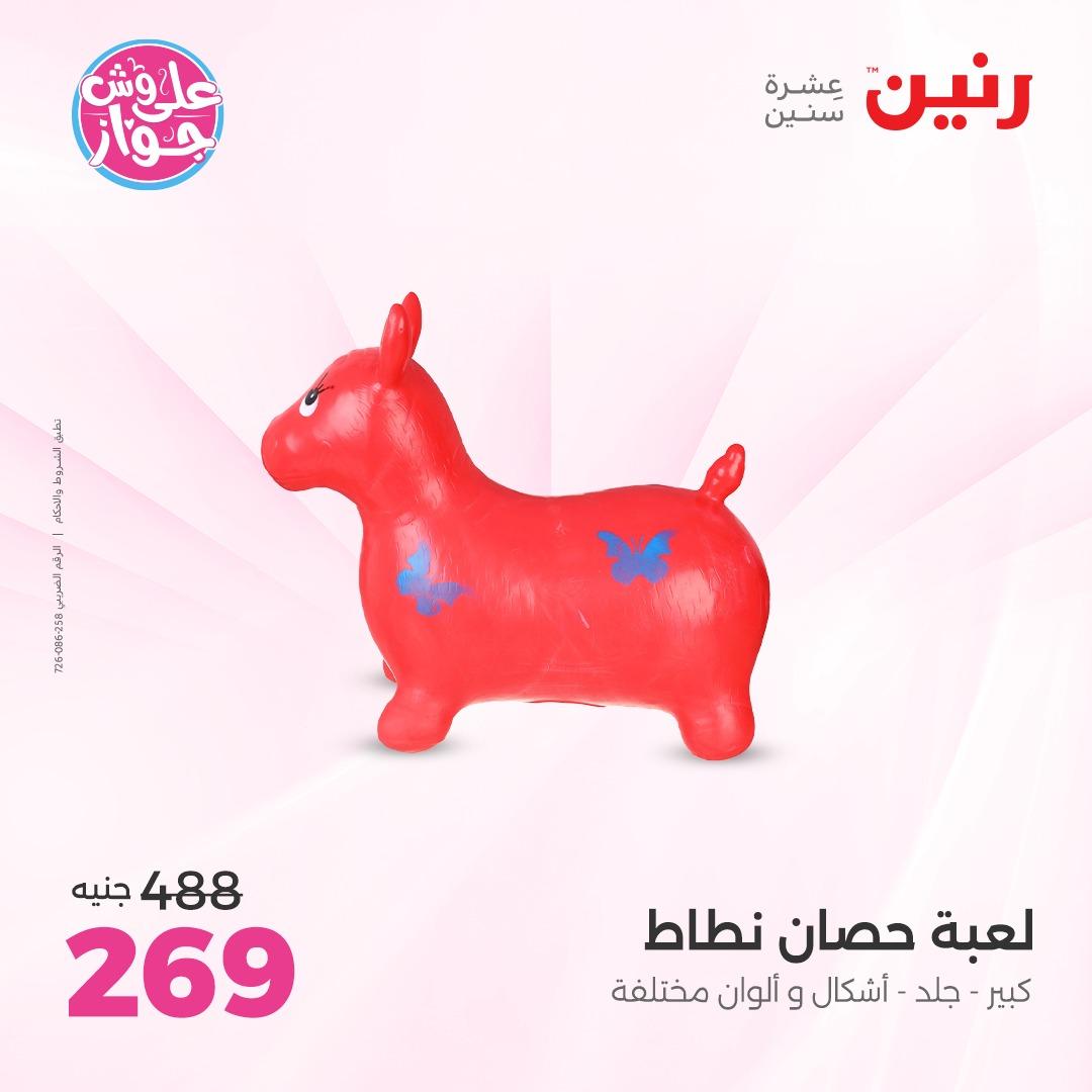عروض رنين على الشنط و الالعاب 4-6 يونيو 2026 صفحة 47 - raneen offers 4-6 June 2026 page 47