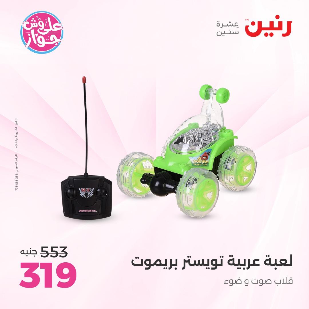 عروض رنين على الشنط و الالعاب 4-6 يونيو 2026 صفحة 51 - raneen offers 4-6 June 2026 page 51