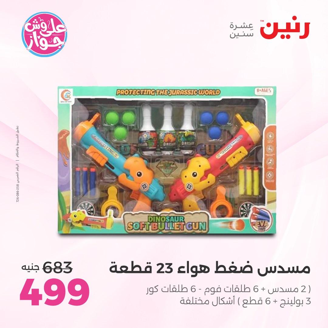 عروض رنين على الشنط و الالعاب 4-6 يونيو 2026 صفحة 55 - raneen offers 4-6 June 2026 page 55