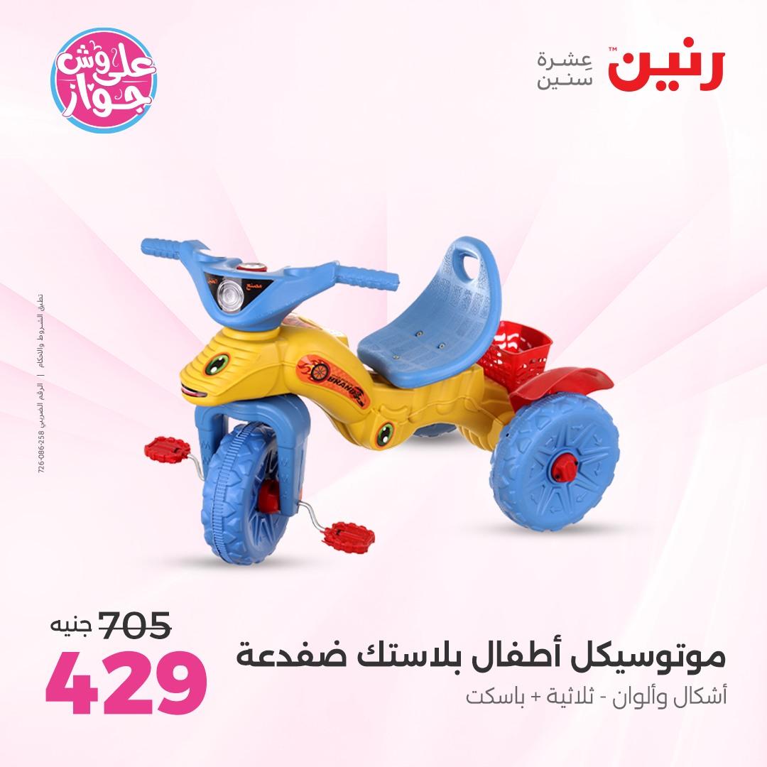 عروض رنين على الشنط و الالعاب 4-6 يونيو 2026 صفحة 59 - raneen offers 4-6 June 2026 page 59