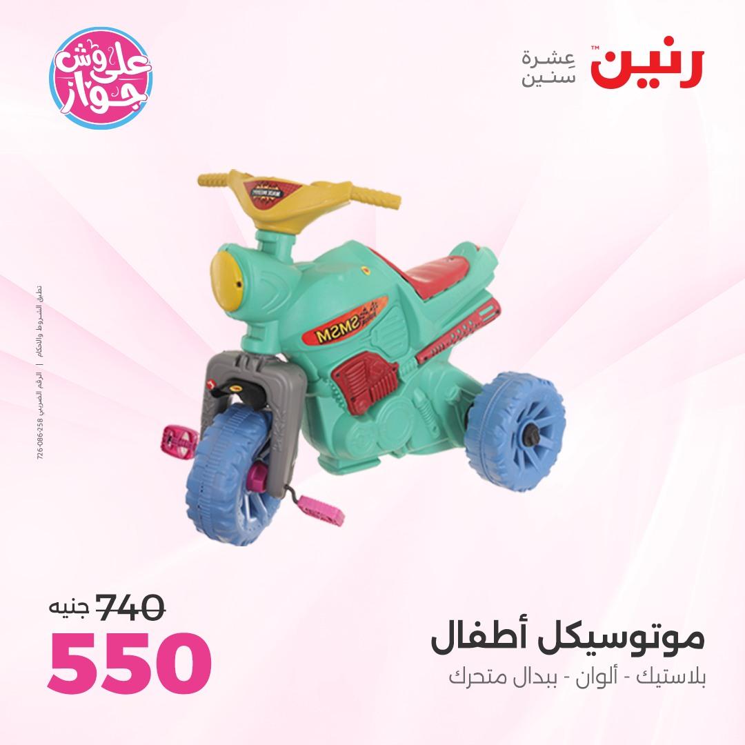 عروض رنين على الشنط و الالعاب 4-6 يونيو 2026 صفحة 62 - raneen offers 4-6 June 2026 page 62