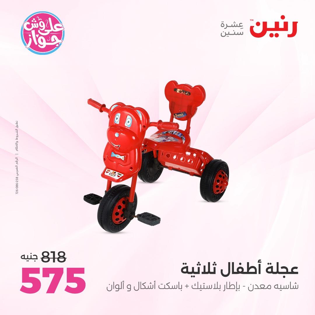 عروض رنين على الشنط و الالعاب 4-6 يونيو 2026 صفحة 63 - raneen offers 4-6 June 2026 page 63