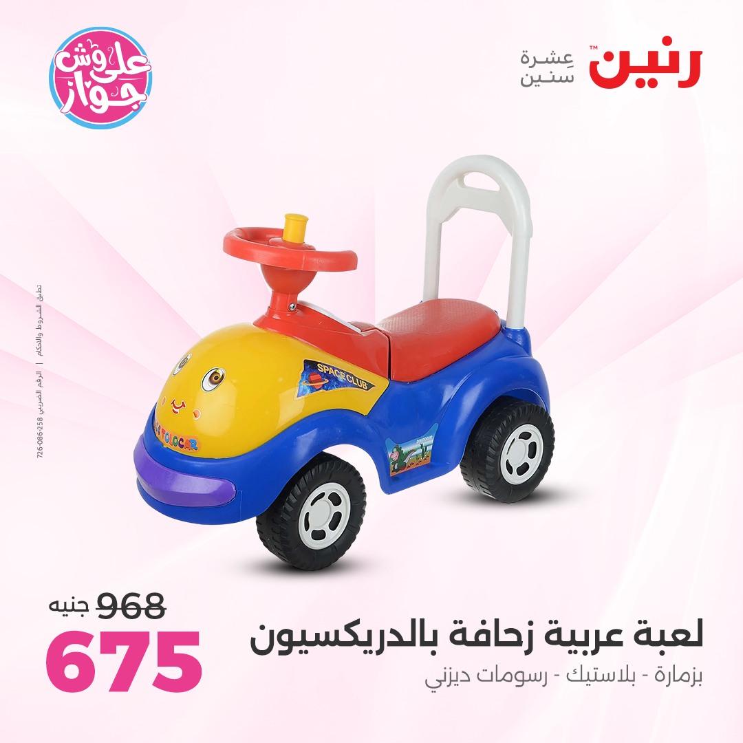 عروض رنين على الشنط و الالعاب 4-6 يونيو 2026 صفحة 65 - raneen offers 4-6 June 2026 page 65