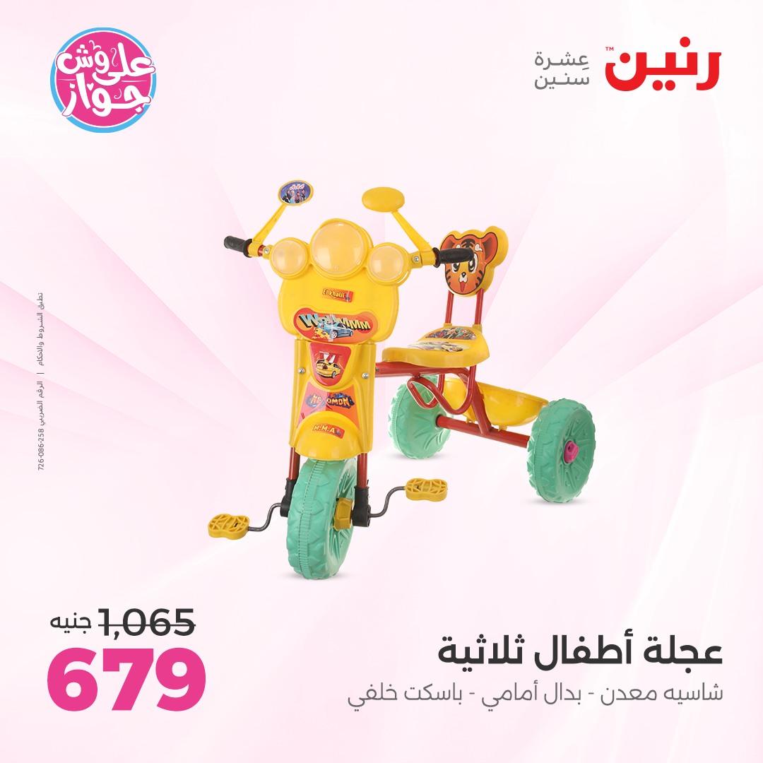 عروض رنين على الشنط و الالعاب 4-6 يونيو 2026 صفحة 66 - raneen offers 4-6 June 2026 page 66
