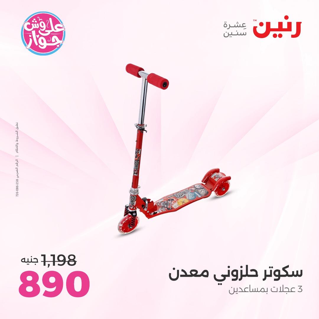 عروض رنين على الشنط و الالعاب 4-6 يونيو 2026 صفحة 69 - raneen offers 4-6 June 2026 page 69