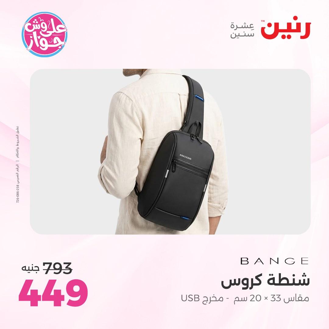 عروض رنين على الشنط و الالعاب 4-6 يونيو 2026 صفحة 7 - raneen offers 4-6 June 2026 page 7