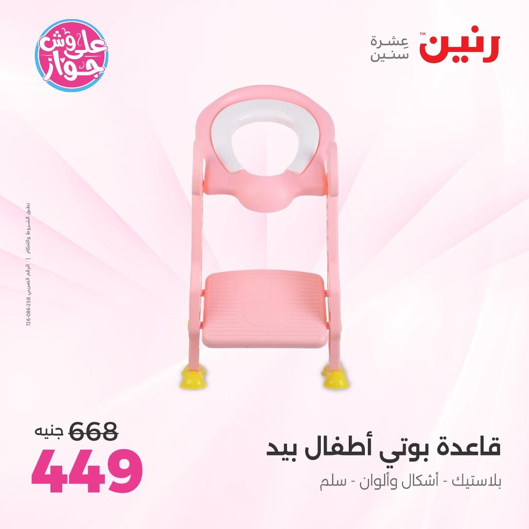 عروض رنين على الشنط و الالعاب 4-6 يونيو 2026 صفحة 73 - raneen offers 4-6 June 2026 page 73
