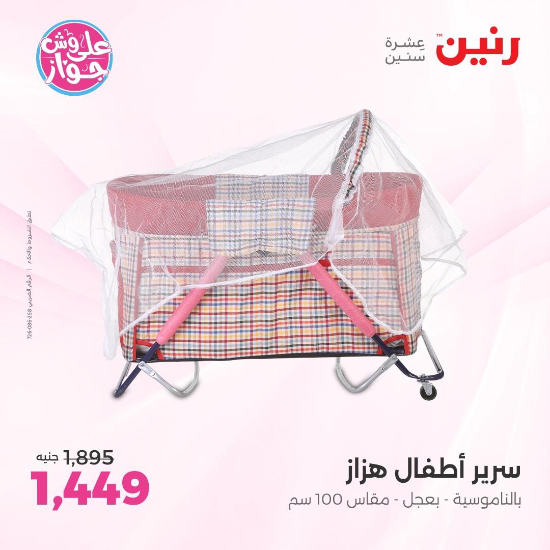عروض رنين على الشنط و الالعاب 4-6 يونيو 2026 صفحة 75 - raneen offers 4-6 June 2026 page 75
