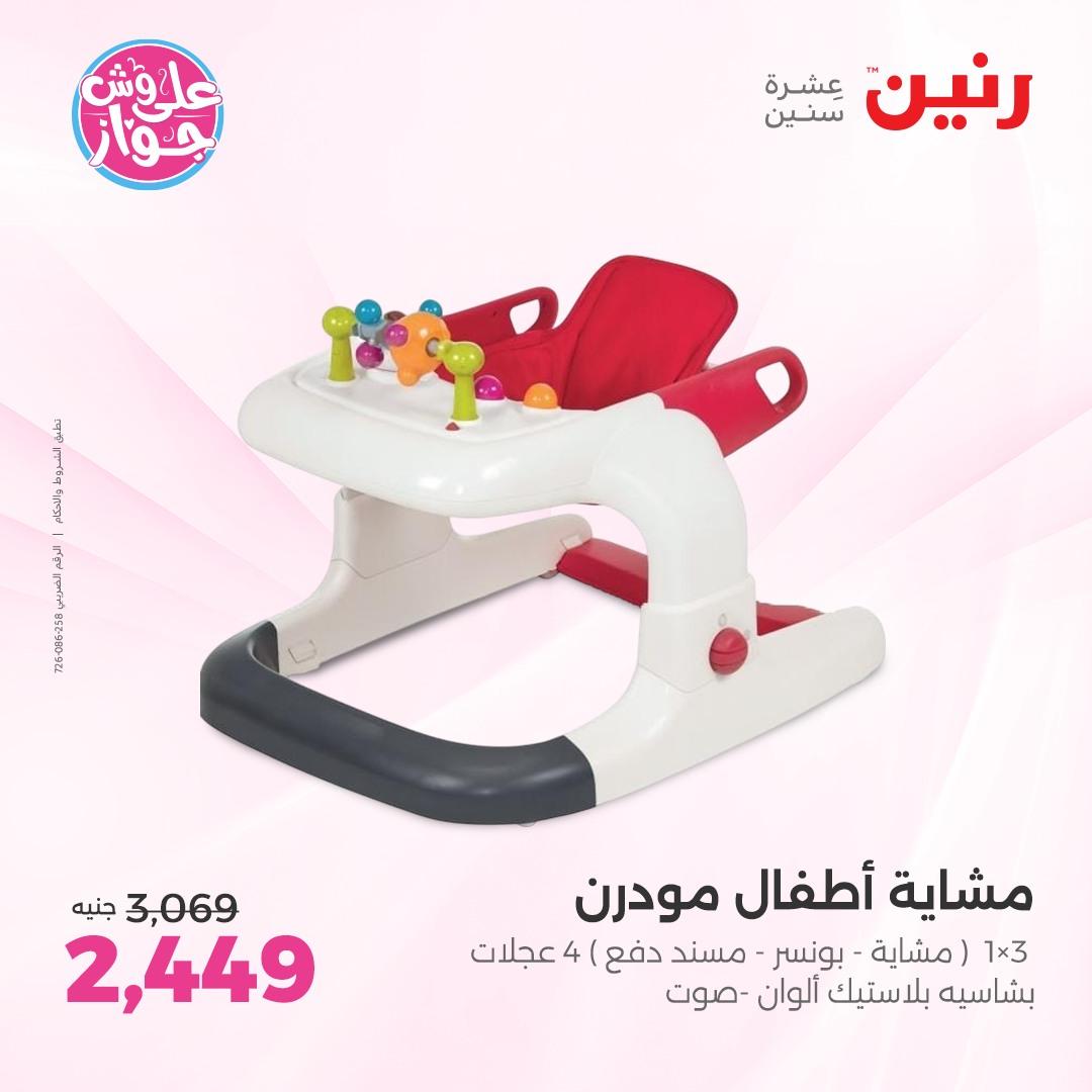 عروض رنين على الشنط و الالعاب 4-6 يونيو 2026 صفحة 76 - raneen offers 4-6 June 2026 page 76