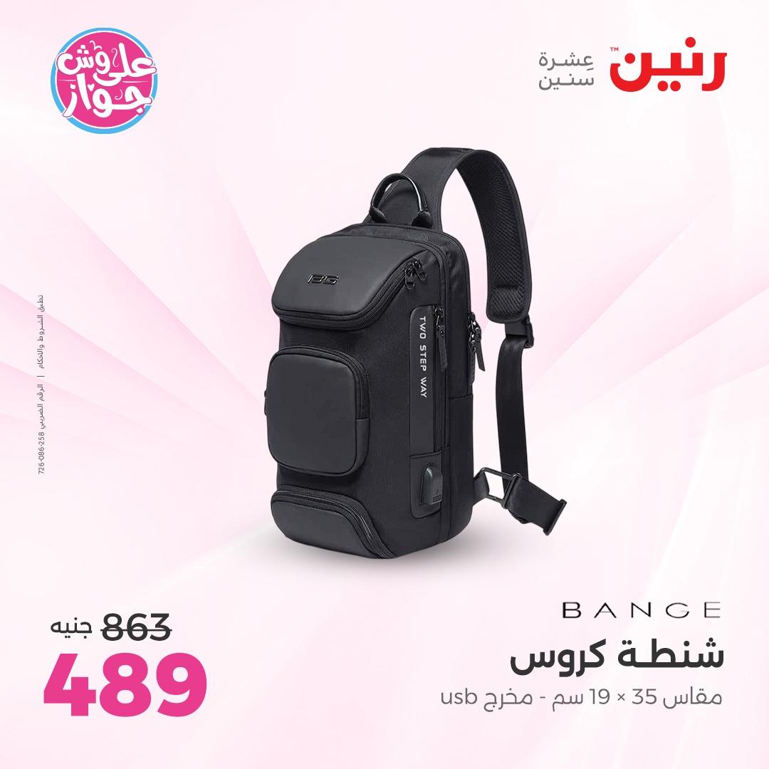 عروض رنين على الشنط و الالعاب 4-6 يونيو 2026 صفحة 9 - raneen offers 4-6 June 2026 page 9