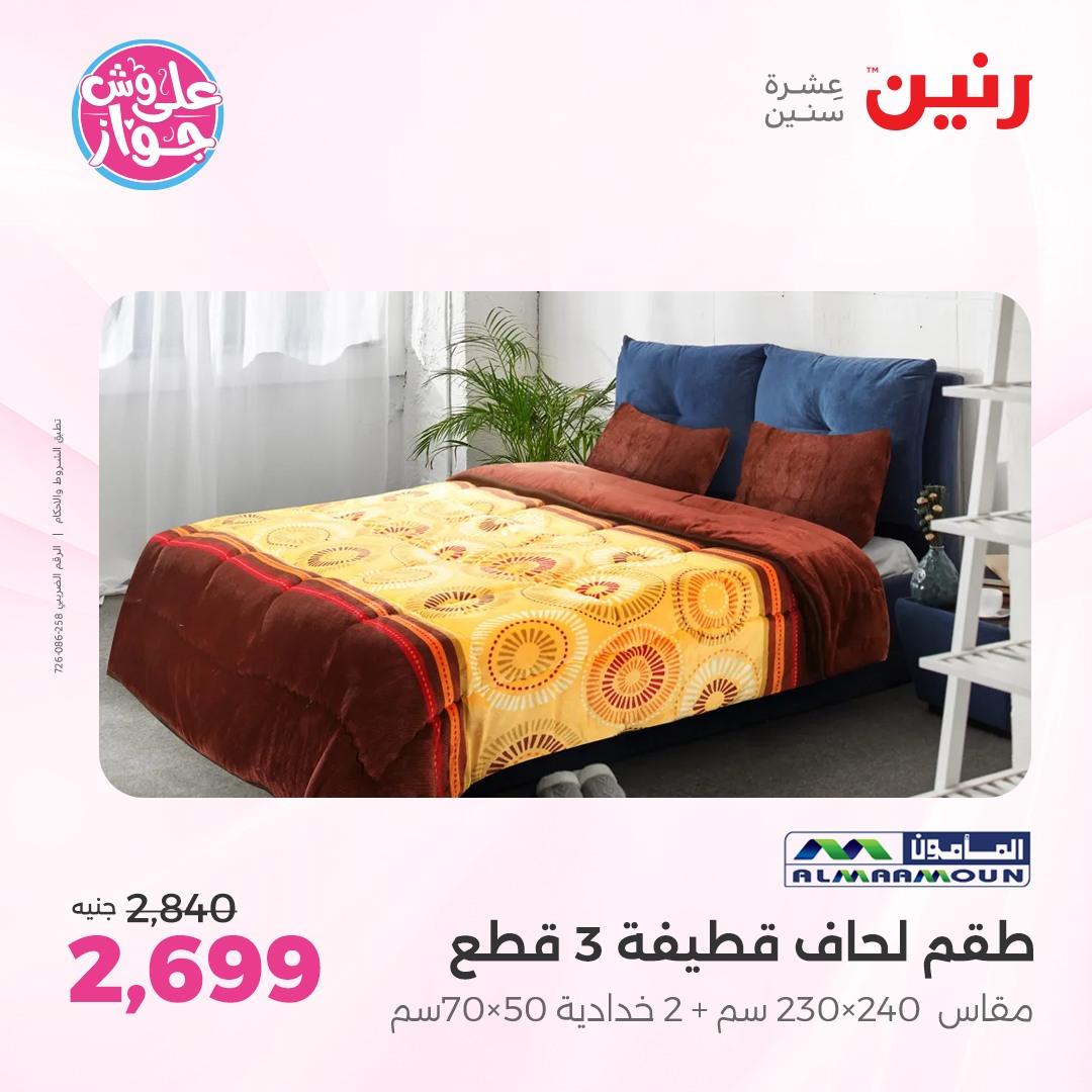 عروض رنين فرع الشيخ زايد 4-6 يونيو 2026 صفحة 10 - raneen offers 4-6 June 2026 page 10