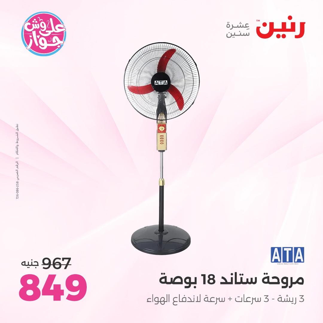 عروض رنين فرع الشيخ زايد 4-6 يونيو 2026 صفحة 14 - raneen offers 4-6 June 2026 page 14