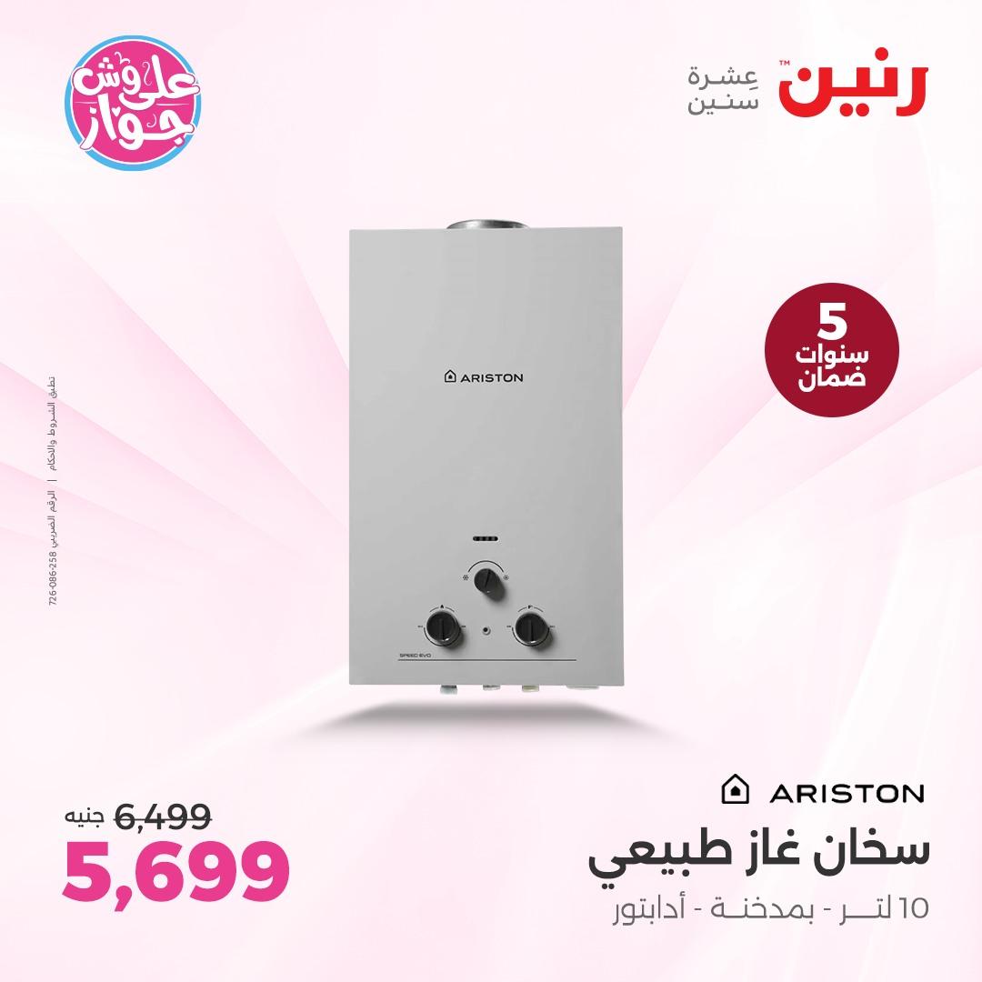 عروض رنين فرع الشيخ زايد 4-6 يونيو 2026 صفحة 15 - raneen offers 4-6 June 2026 page 15