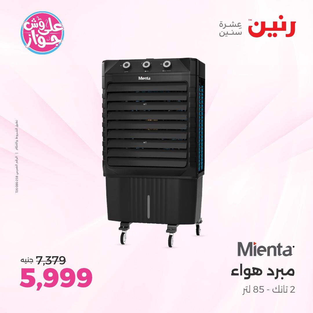عروض رنين فرع الشيخ زايد 4-6 يونيو 2026 صفحة 16 - raneen offers 4-6 June 2026 page 16