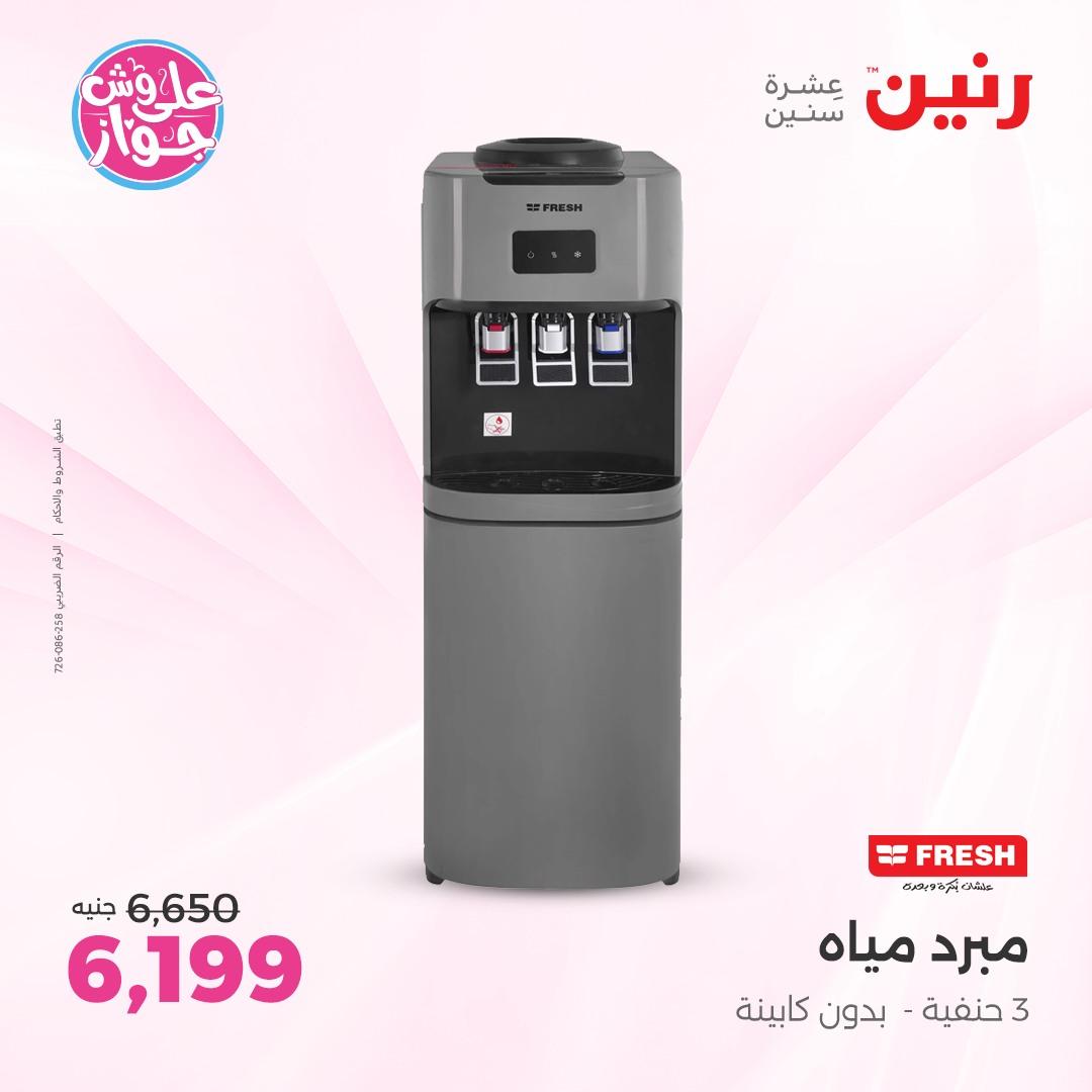 عروض رنين فرع الشيخ زايد 4-6 يونيو 2026 صفحة 17 - raneen offers 4-6 June 2026 page 17