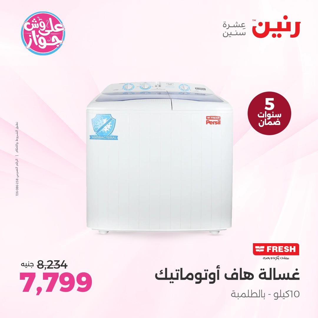 عروض رنين فرع الشيخ زايد 4-6 يونيو 2026 صفحة 18 - raneen offers 4-6 June 2026 page 18