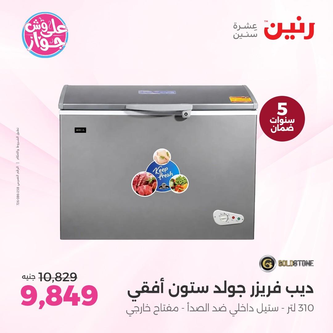 عروض رنين فرع الشيخ زايد 4-6 يونيو 2026 صفحة 19 - raneen offers 4-6 June 2026 page 19