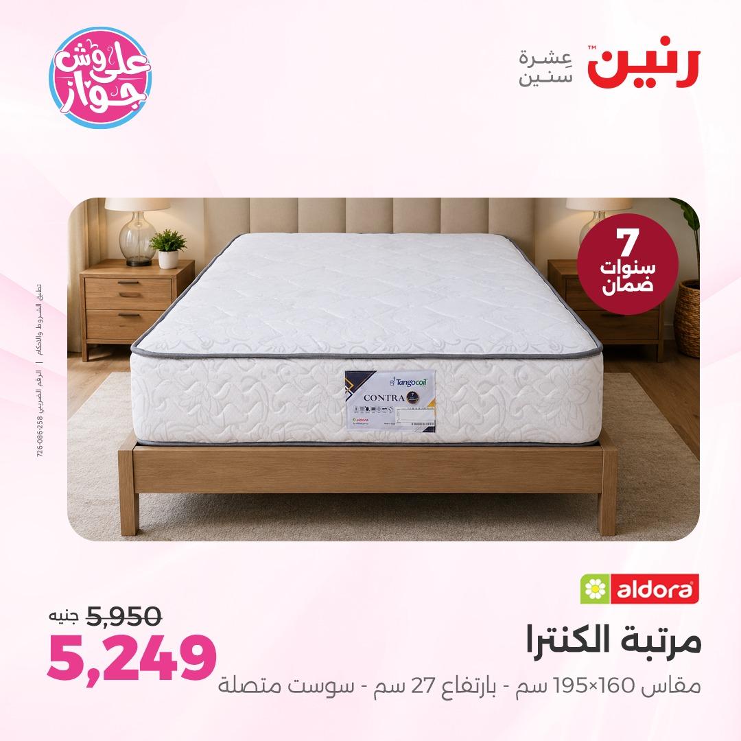 عروض رنين فرع الشيخ زايد 4-6 يونيو 2026 صفحة 2 - raneen offers 4-6 June 2026 page 2