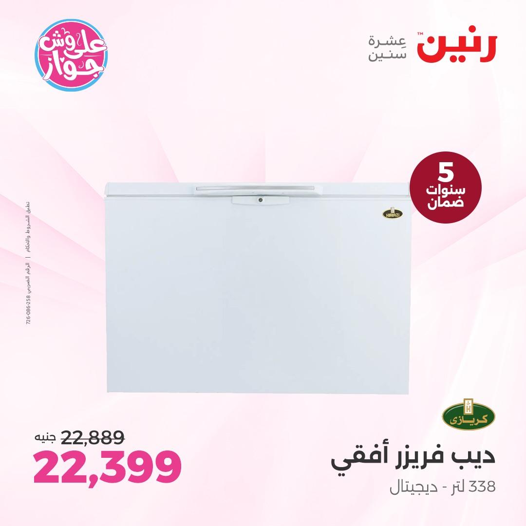 عروض رنين فرع الشيخ زايد 4-6 يونيو 2026 صفحة 20 - raneen offers 4-6 June 2026 page 20