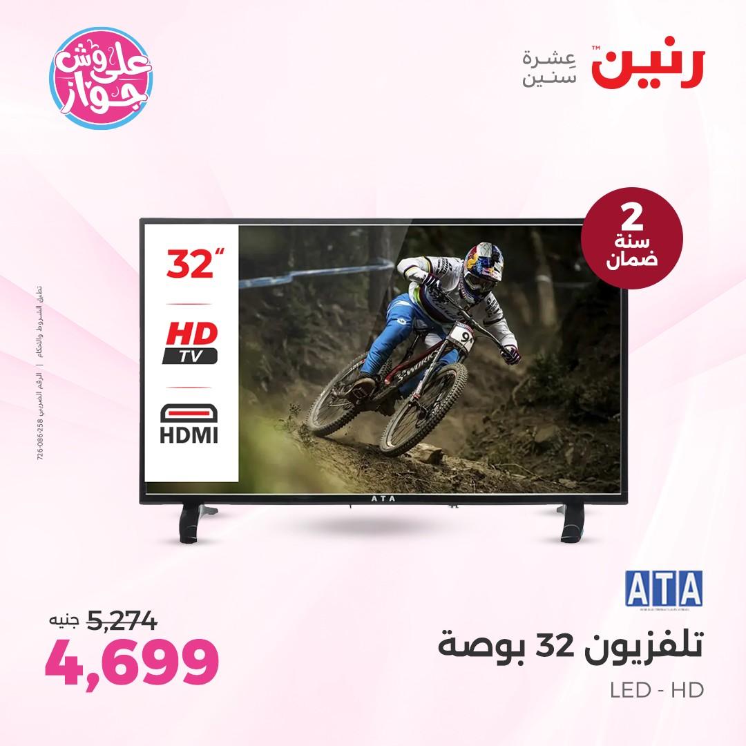 عروض رنين فرع الشيخ زايد 4-6 يونيو 2026 صفحة 21 - raneen offers 4-6 June 2026 page 21