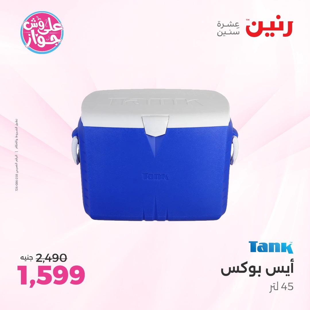 عروض رنين فرع الشيخ زايد 4-6 يونيو 2026 صفحة 24 - raneen offers 4-6 June 2026 page 24