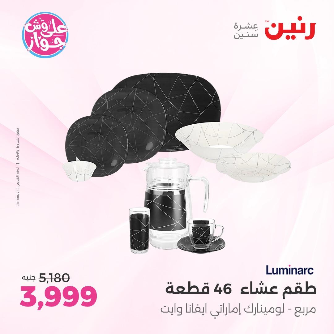عروض رنين فرع الشيخ زايد 4-6 يونيو 2026 صفحة 28 - raneen offers 4-6 June 2026 page 28