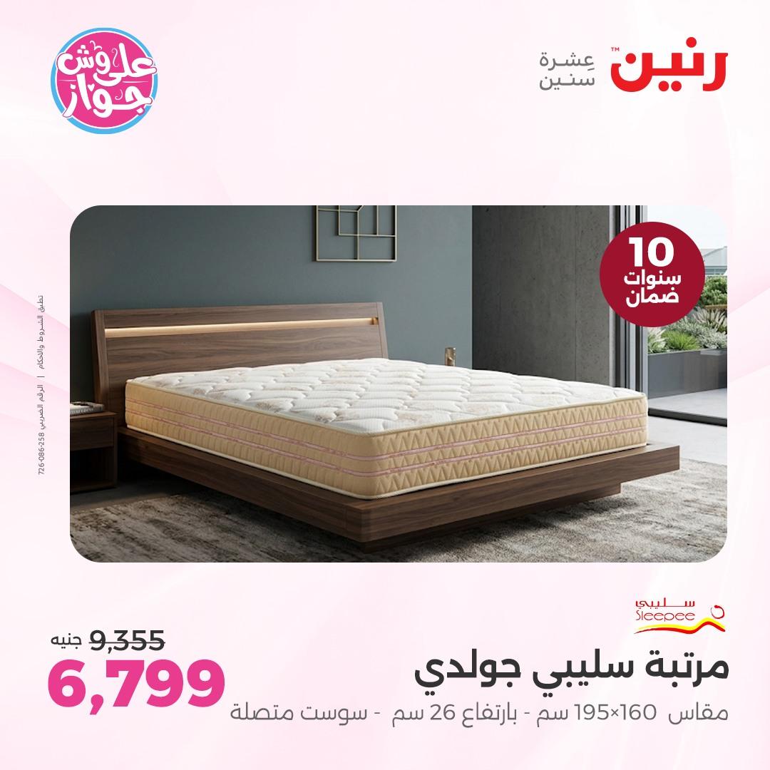 عروض رنين فرع الشيخ زايد 4-6 يونيو 2026 صفحة 3 - raneen offers 4-6 June 2026 page 3