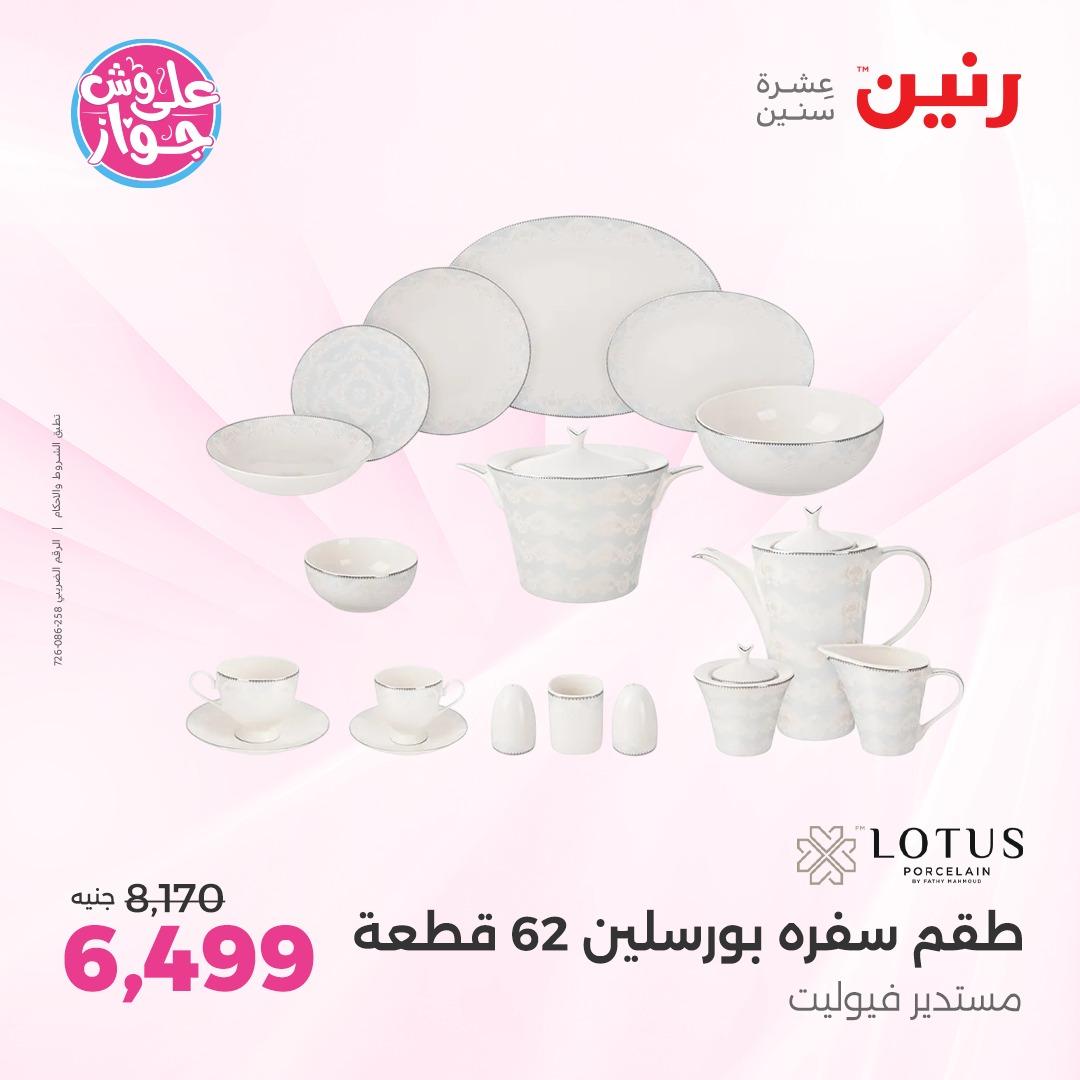 عروض رنين فرع الشيخ زايد 4-6 يونيو 2026 صفحة 30 - raneen offers 4-6 June 2026 page 30