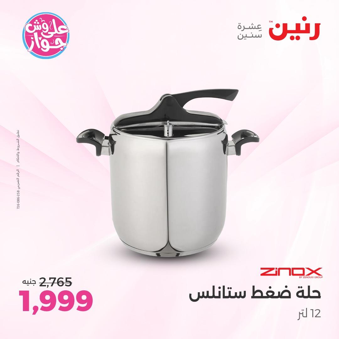 عروض رنين فرع الشيخ زايد 4-6 يونيو 2026 صفحة 32 - raneen offers 4-6 June 2026 page 32