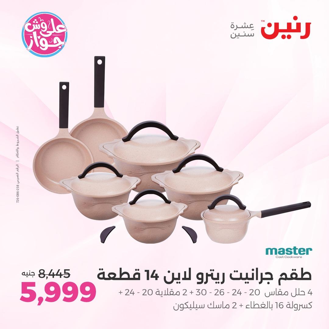 عروض رنين فرع الشيخ زايد 4-6 يونيو 2026 صفحة 34 - raneen offers 4-6 June 2026 page 34