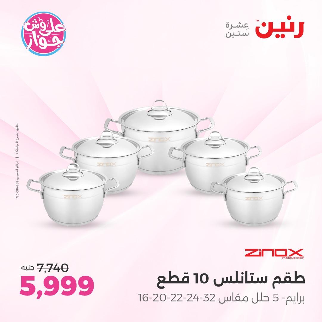 عروض رنين فرع الشيخ زايد 4-6 يونيو 2026 صفحة 35 - raneen offers 4-6 June 2026 page 35