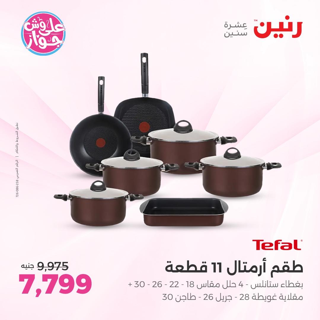عروض رنين فرع الشيخ زايد 4-6 يونيو 2026 صفحة 36 - raneen offers 4-6 June 2026 page 36