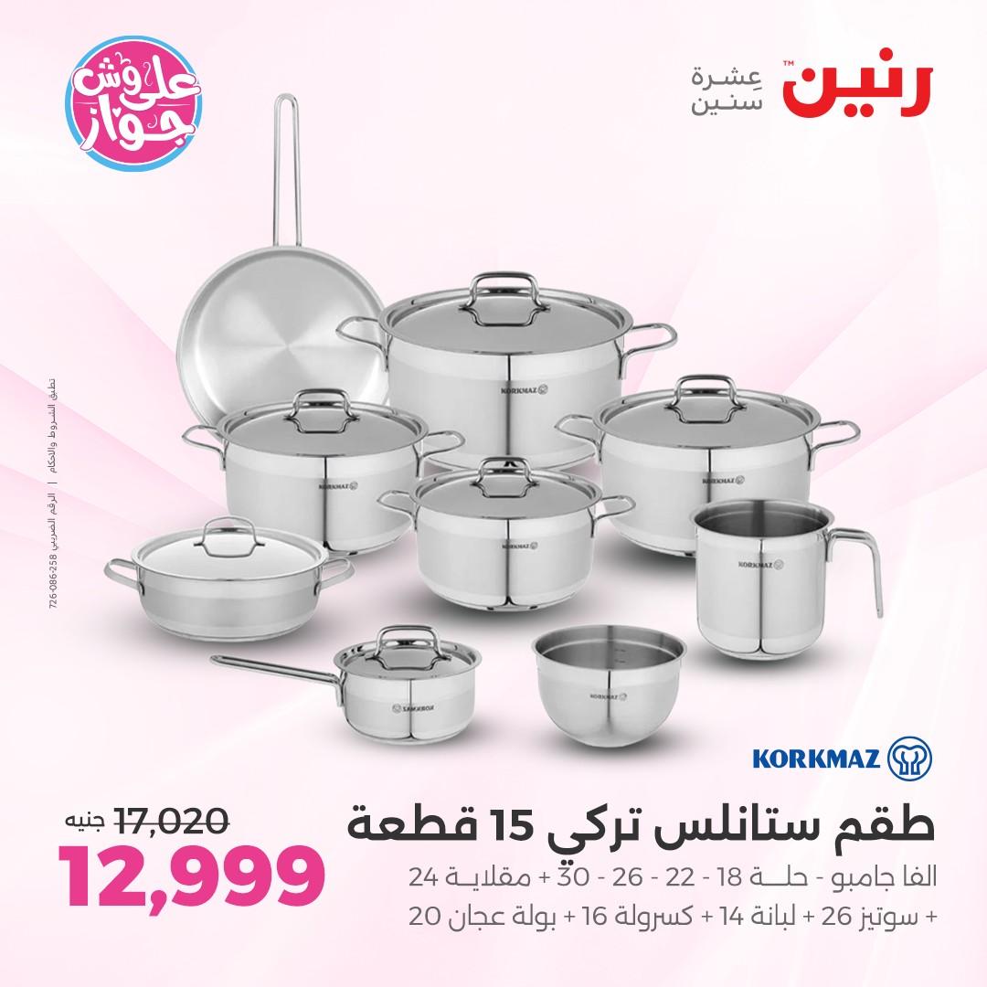 عروض رنين فرع الشيخ زايد 4-6 يونيو 2026 صفحة 37 - raneen offers 4-6 June 2026 page 37