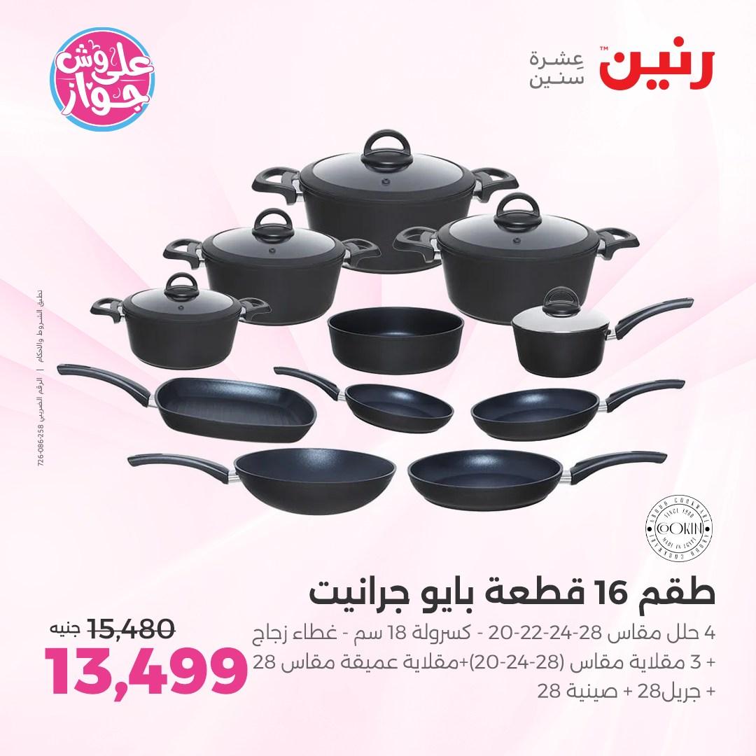 عروض رنين فرع الشيخ زايد 4-6 يونيو 2026 صفحة 38 - raneen offers 4-6 June 2026 page 38