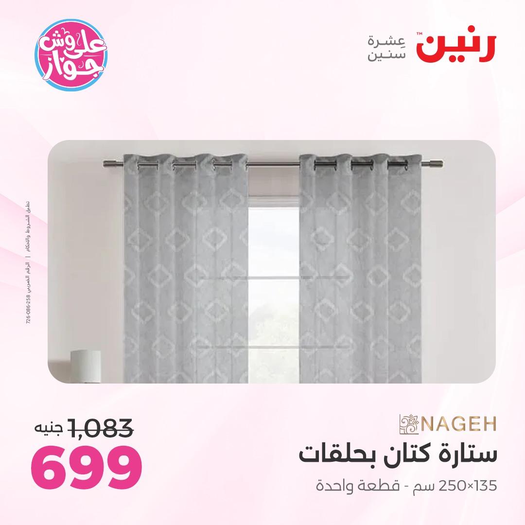 عروض رنين فرع الشيخ زايد 4-6 يونيو 2026 صفحة 4 - raneen offers 4-6 June 2026 page 4