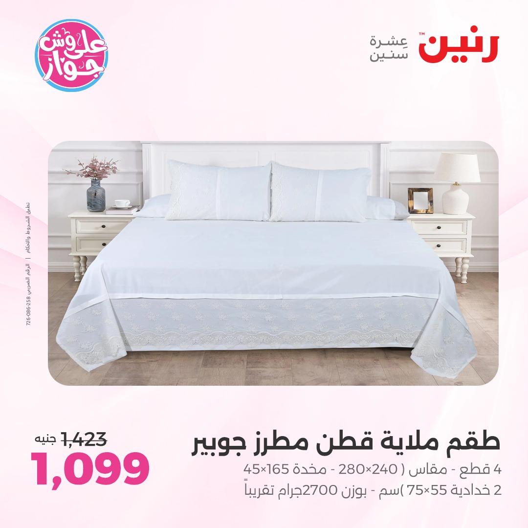 عروض رنين فرع الشيخ زايد 4-6 يونيو 2026 صفحة 40 - raneen offers 4-6 June 2026 page 40