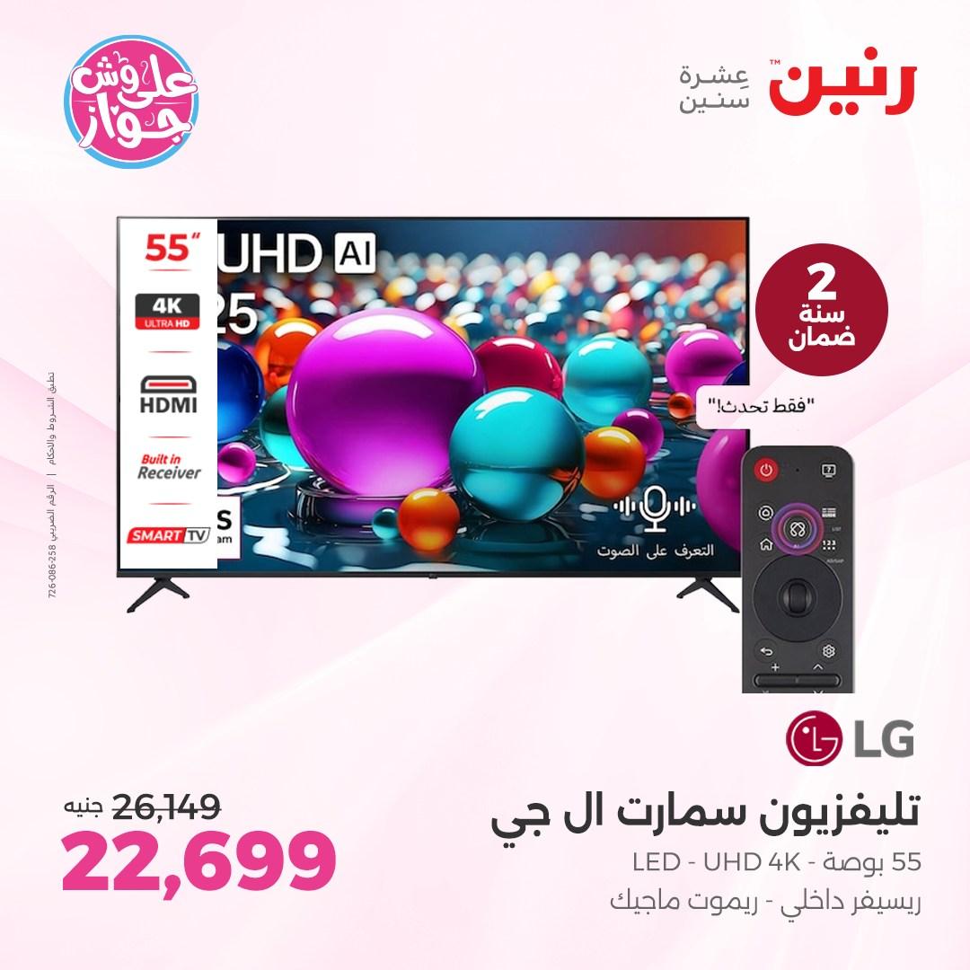 عروض رنين فرع الشيخ زايد 4-6 يونيو 2026 صفحة 41 - raneen offers 4-6 June 2026 page 41