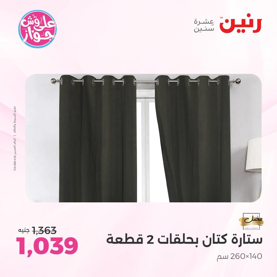 عروض رنين فرع الشيخ زايد 4-6 يونيو 2026 صفحة 5 - raneen offers 4-6 June 2026 page 5