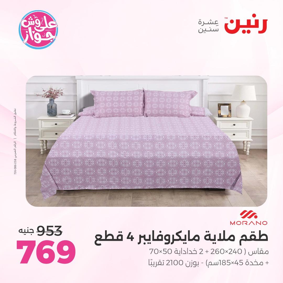 عروض رنين فرع الشيخ زايد 4-6 يونيو 2026 صفحة 6 - raneen offers 4-6 June 2026 page 6