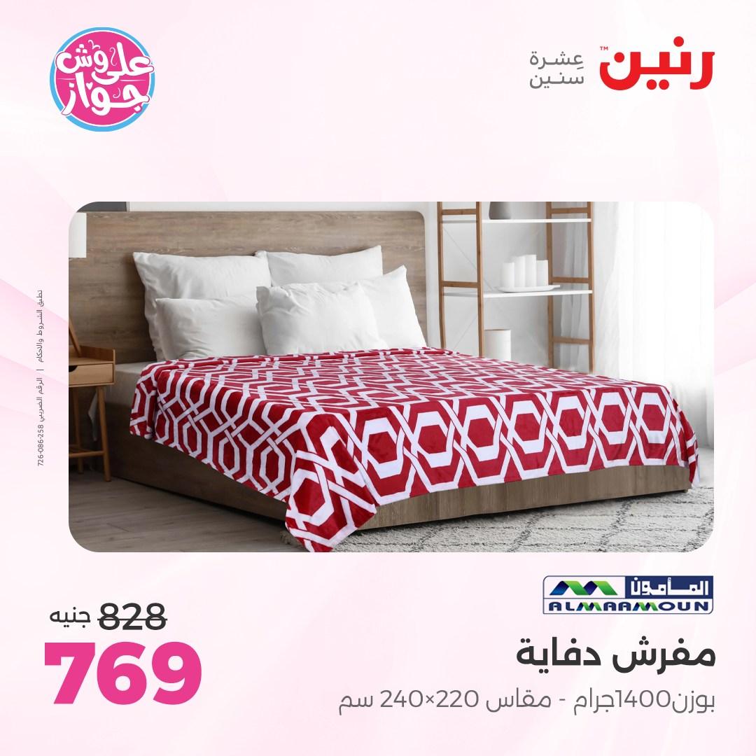 عروض رنين فرع الشيخ زايد 4-6 يونيو 2026 صفحة 7 - raneen offers 4-6 June 2026 page 7