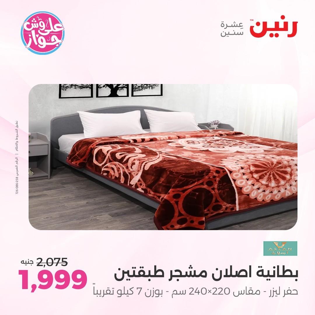 عروض رنين فرع الشيخ زايد 4-6 يونيو 2026 صفحة 9 - raneen offers 4-6 June 2026 page 9