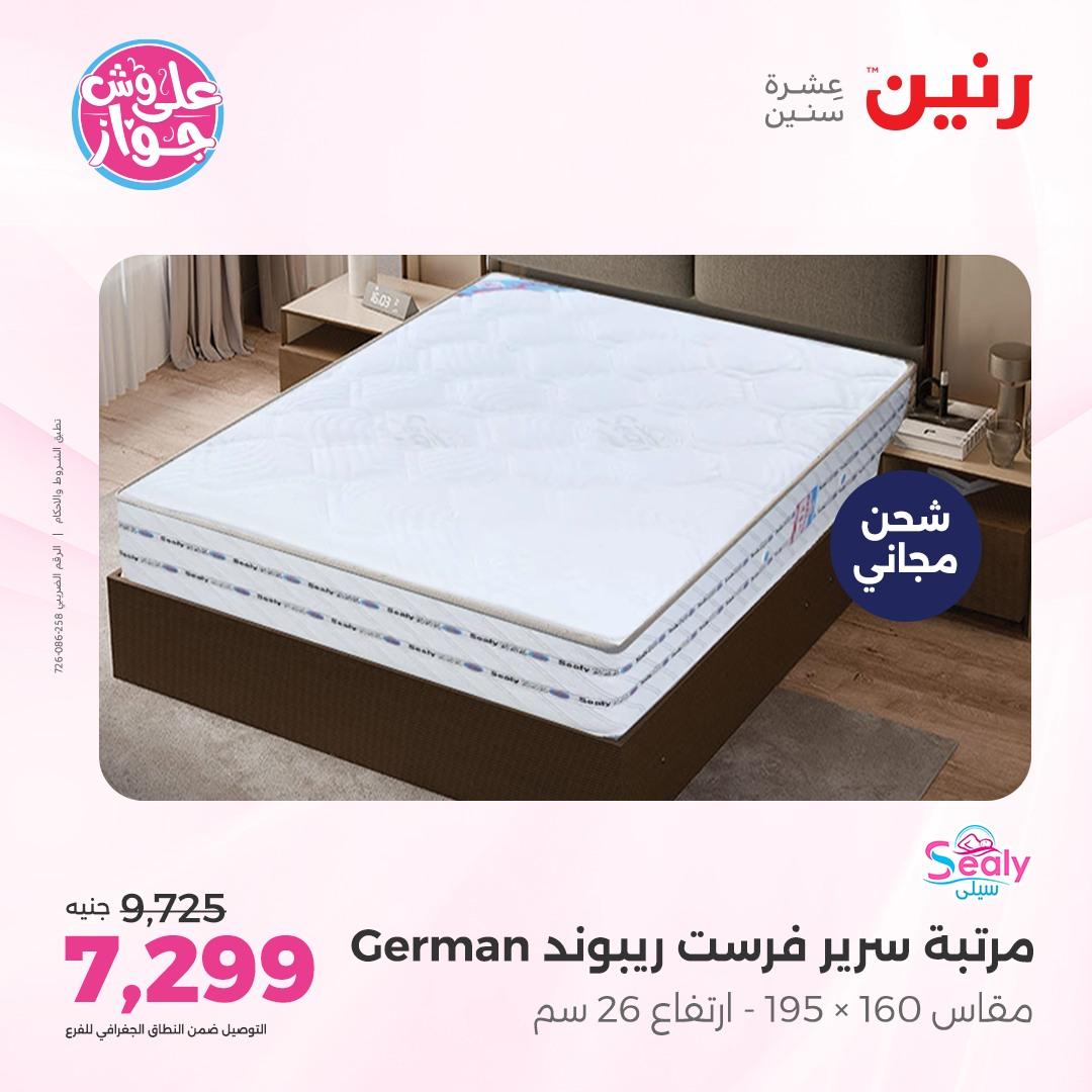 عروض رنين على الاثاث 4-6 يونيو 2026 صفحة 11 - raneen offers 4-6 June 2026 page 11
