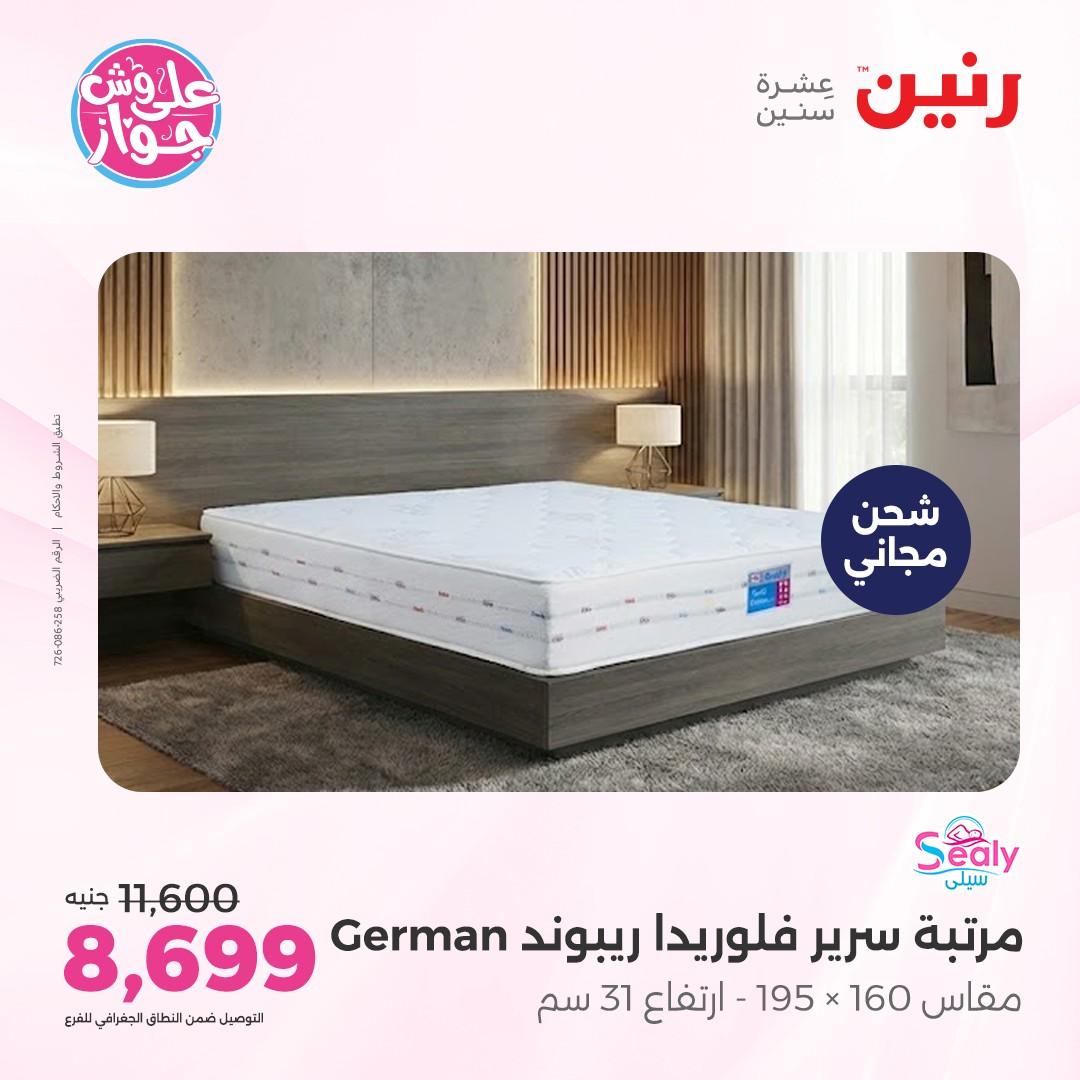 عروض رنين على الاثاث 4-6 يونيو 2026 صفحة 12 - raneen offers 4-6 June 2026 page 12