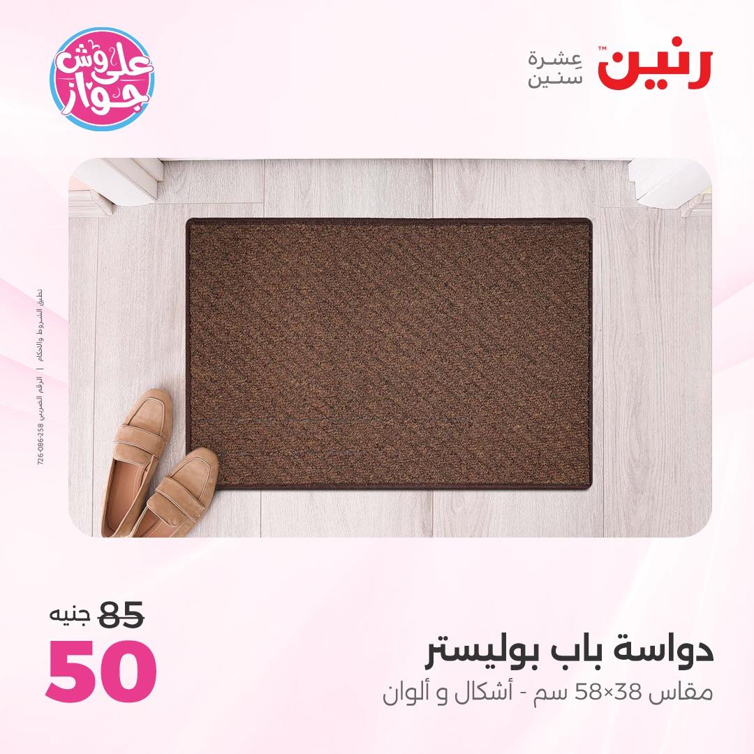 عروض رنين على الاثاث 4-6 يونيو 2026 صفحة 15 - raneen offers 4-6 June 2026 page 15