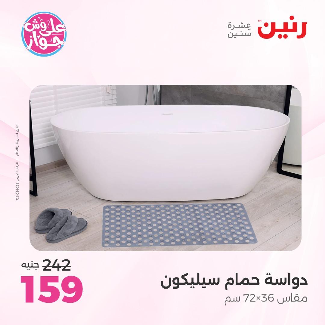 عروض رنين على الاثاث 4-6 يونيو 2026 صفحة 18 - raneen offers 4-6 June 2026 page 18