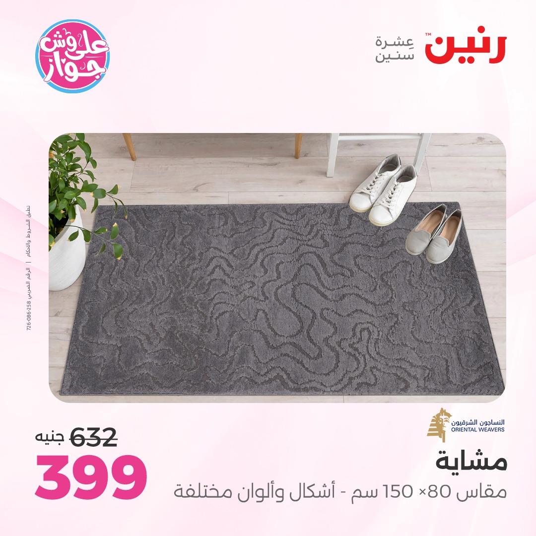 عروض رنين على الاثاث 4-6 يونيو 2026 صفحة 20 - raneen offers 4-6 June 2026 page 20
