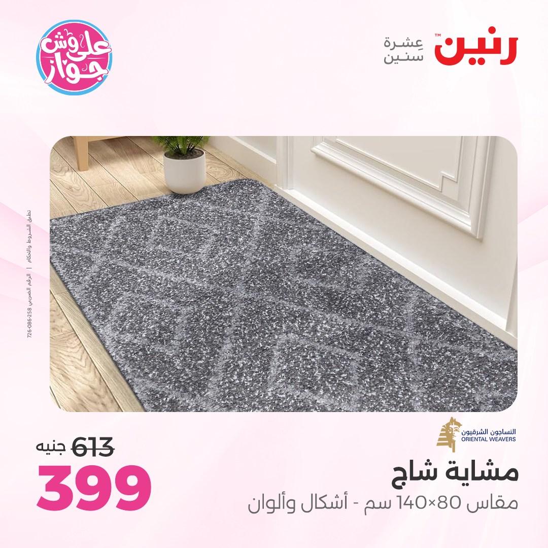 عروض رنين على الاثاث 4-6 يونيو 2026 صفحة 21 - raneen offers 4-6 June 2026 page 21