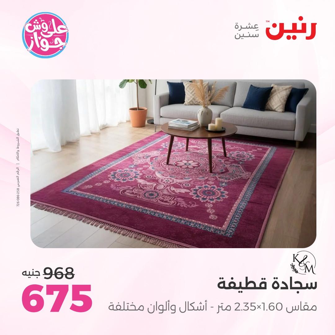 عروض رنين على الاثاث 4-6 يونيو 2026 صفحة 23 - raneen offers 4-6 June 2026 page 23